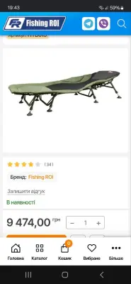Ліжко Fishing Roi коропове