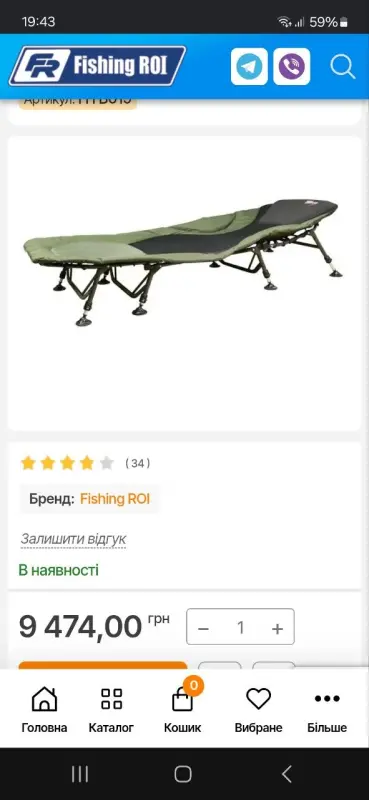 Ліжко Fishing Roi коропове